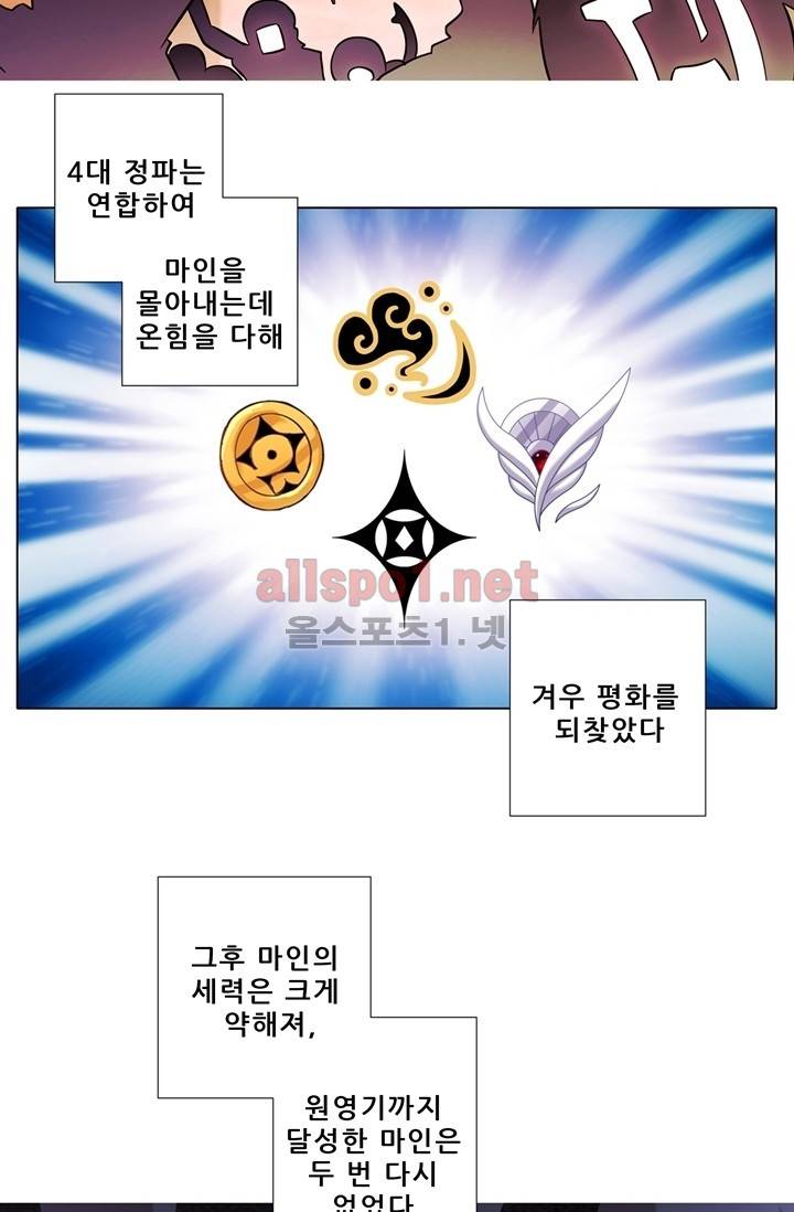 또라이 대사형 무림생존기 53화 6