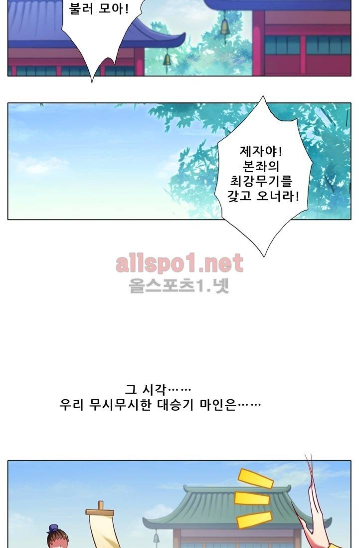 또라이 대사형 무림생존기 53화 10