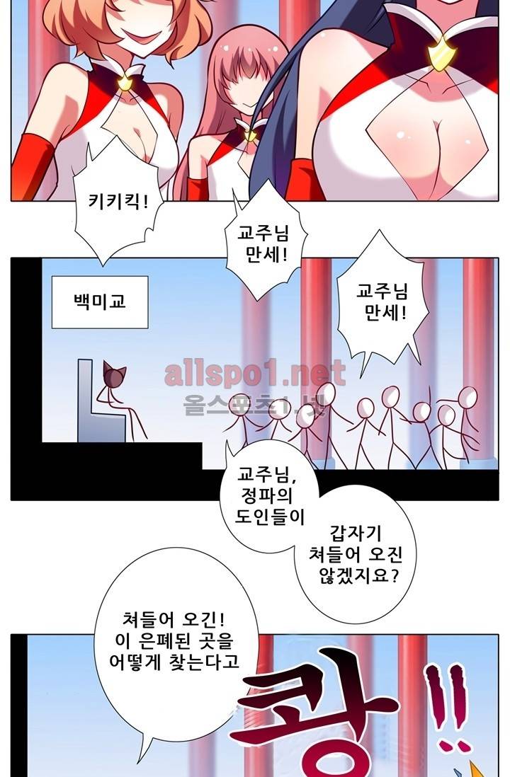 또라이 대사형 무림생존기 53화 16