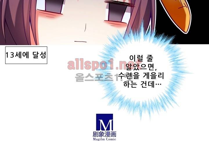 또라이 대사형 무림생존기 53화 25