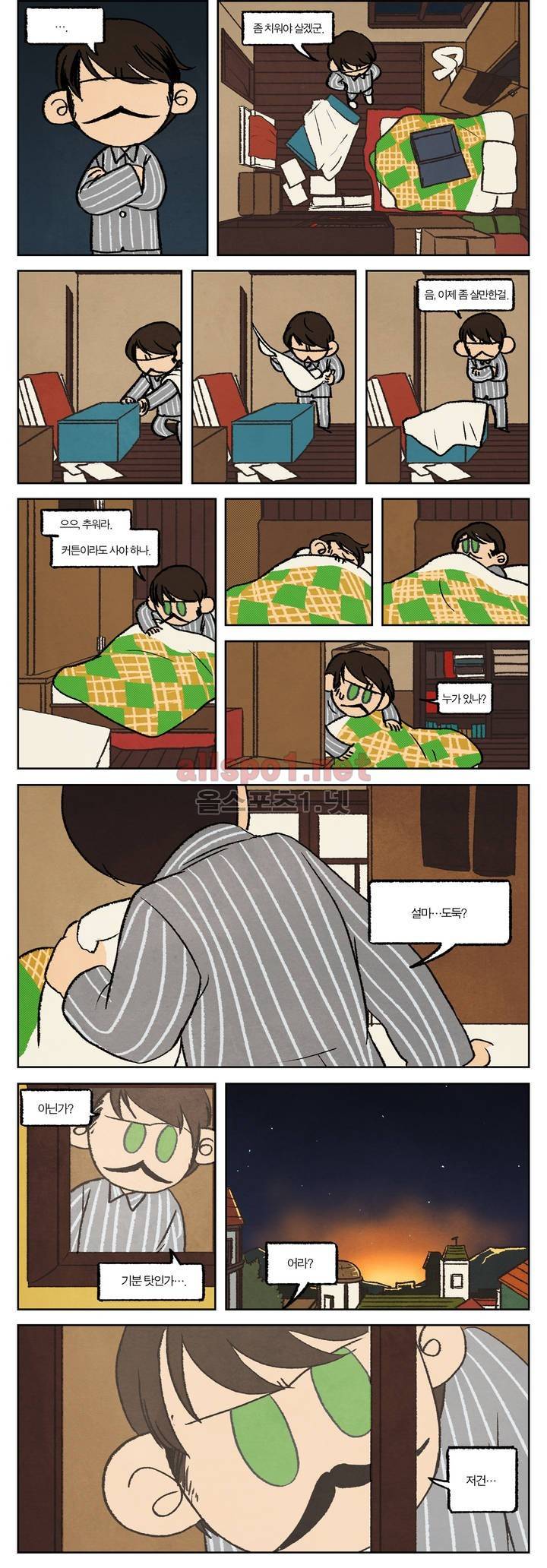 수염 & 멜빵 5화 2