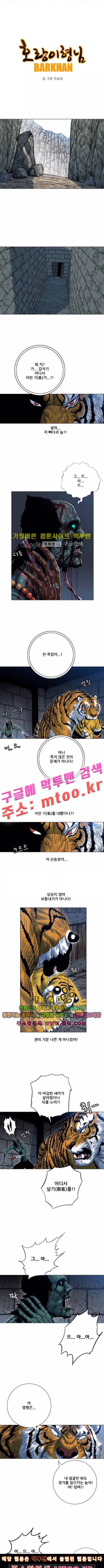 호랑이형님 2부 56화 1