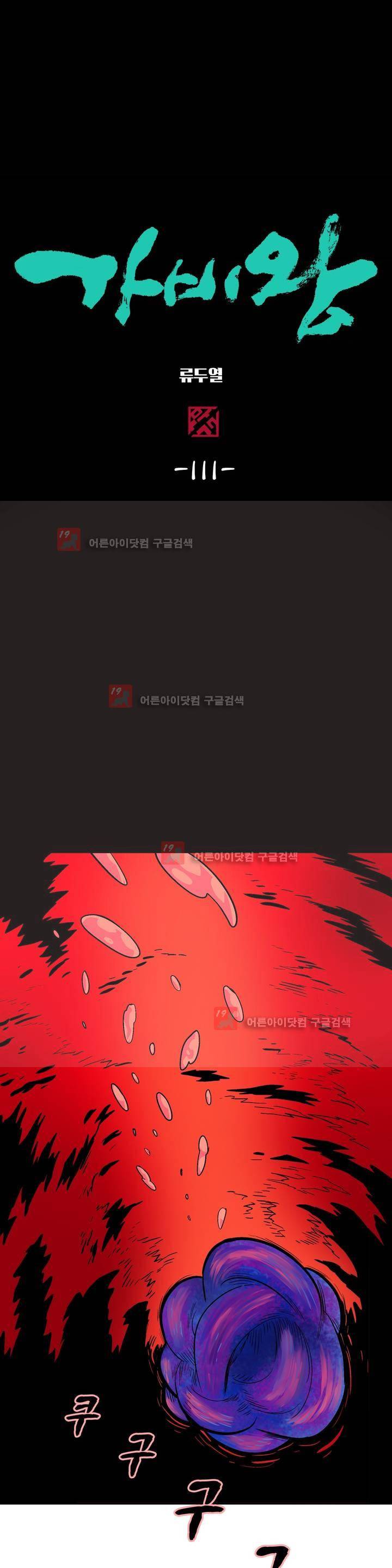 가비왕 110화 1