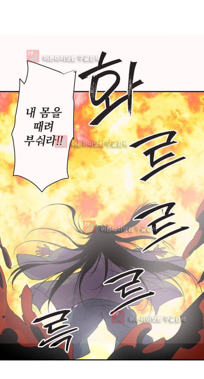 새벽의 토바리 142화 4