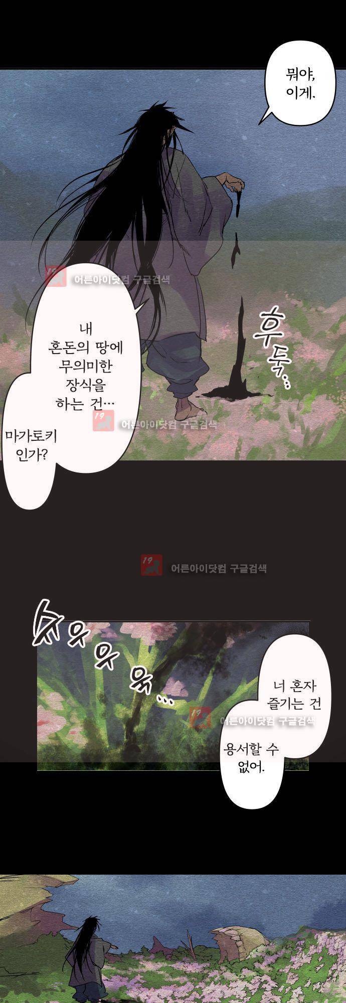 새벽의 토바리 142화 6