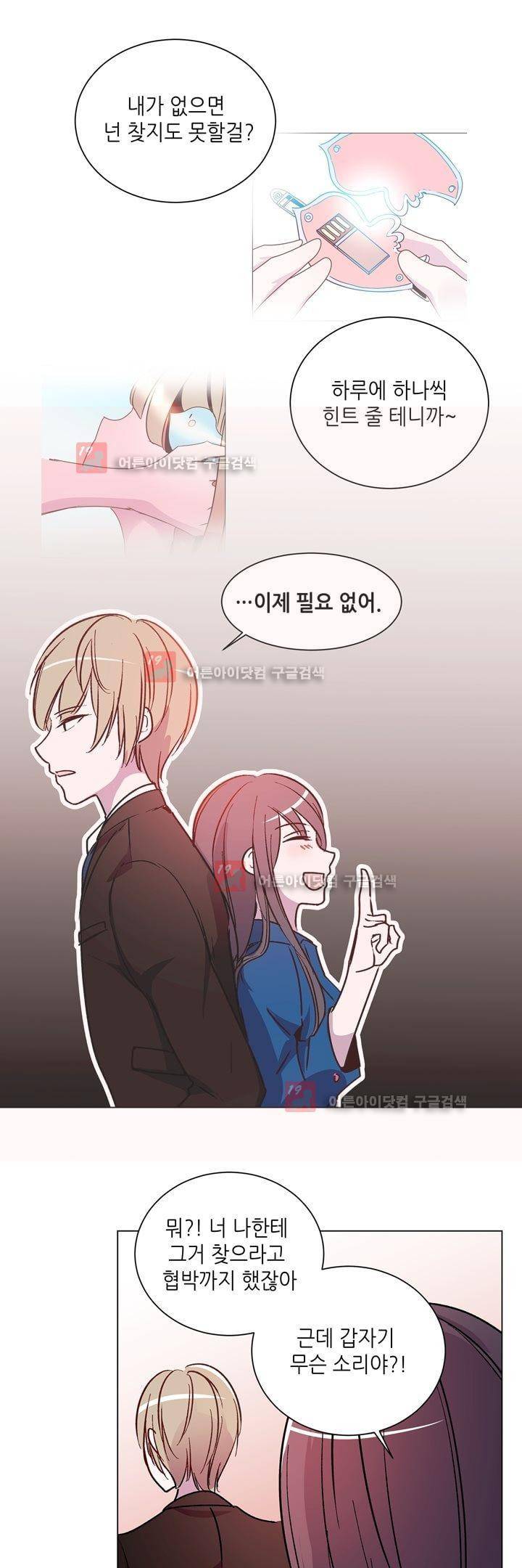 하늘하늘하늘 40화 3