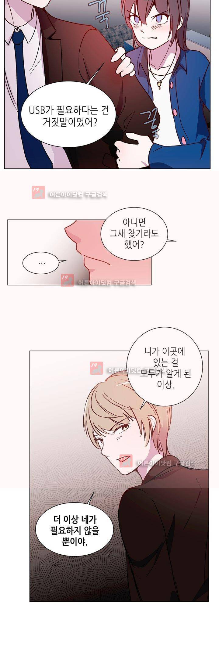 하늘하늘하늘 40화 5