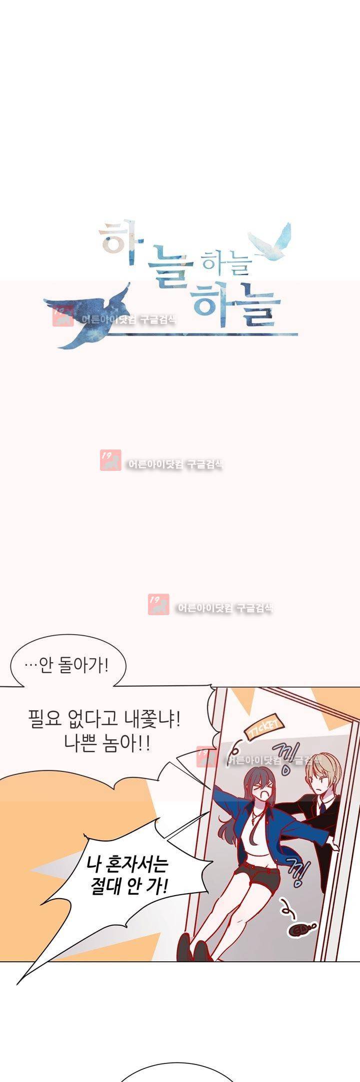 하늘하늘하늘 40화 6
