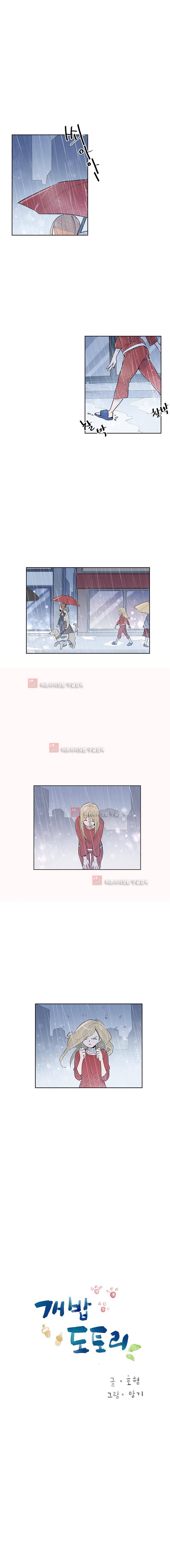 개밥도토리 39화 1