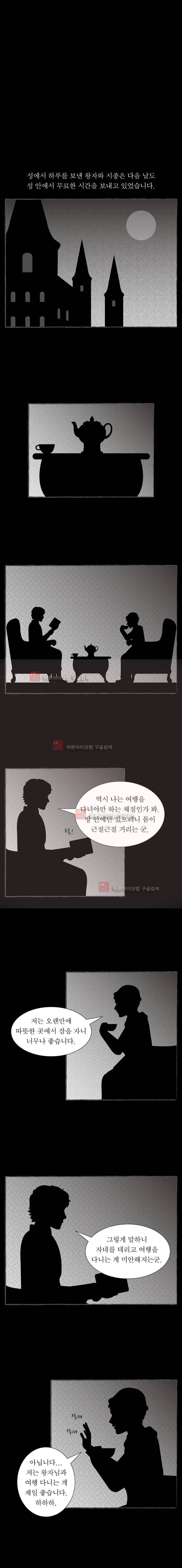 그림형제 잔혹동화 92화 - 수수께끼 (7) 1
