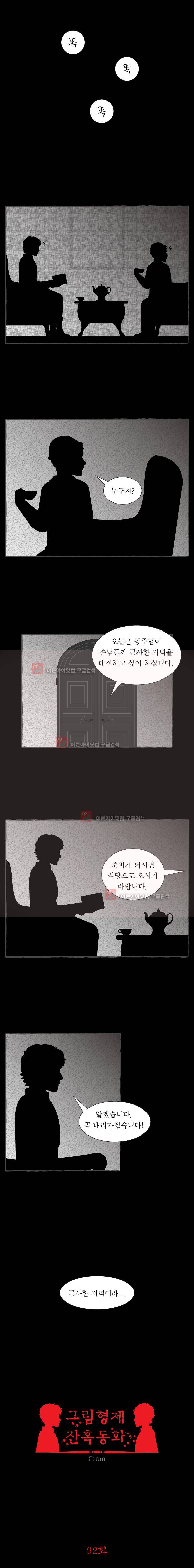 그림형제 잔혹동화 92화 - 수수께끼 (7) 2