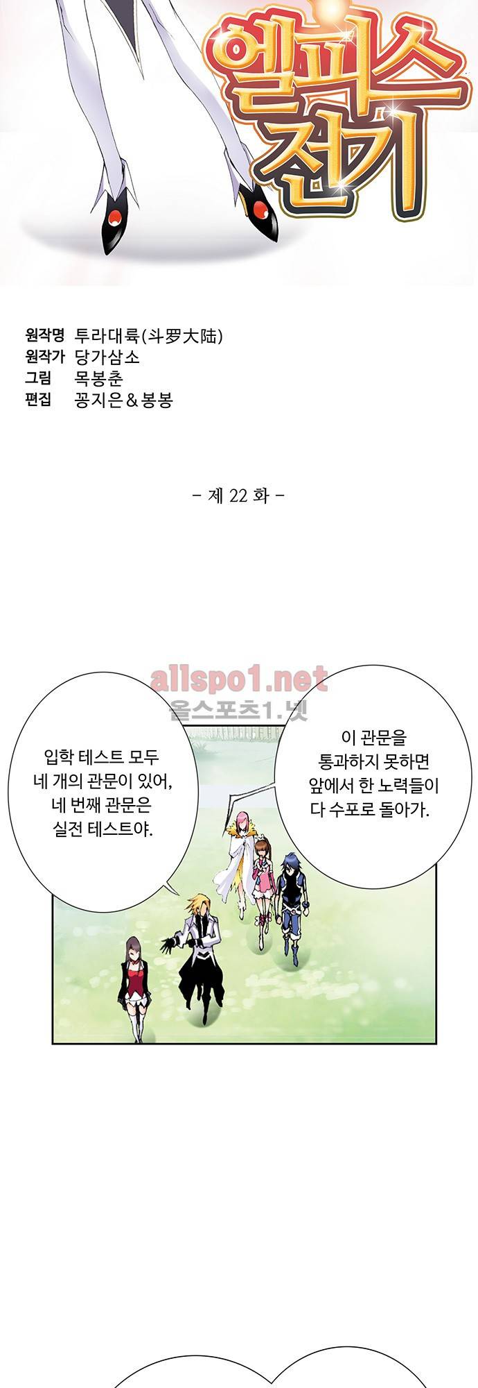 엘피스 전기: SOUL LAND 22화 3