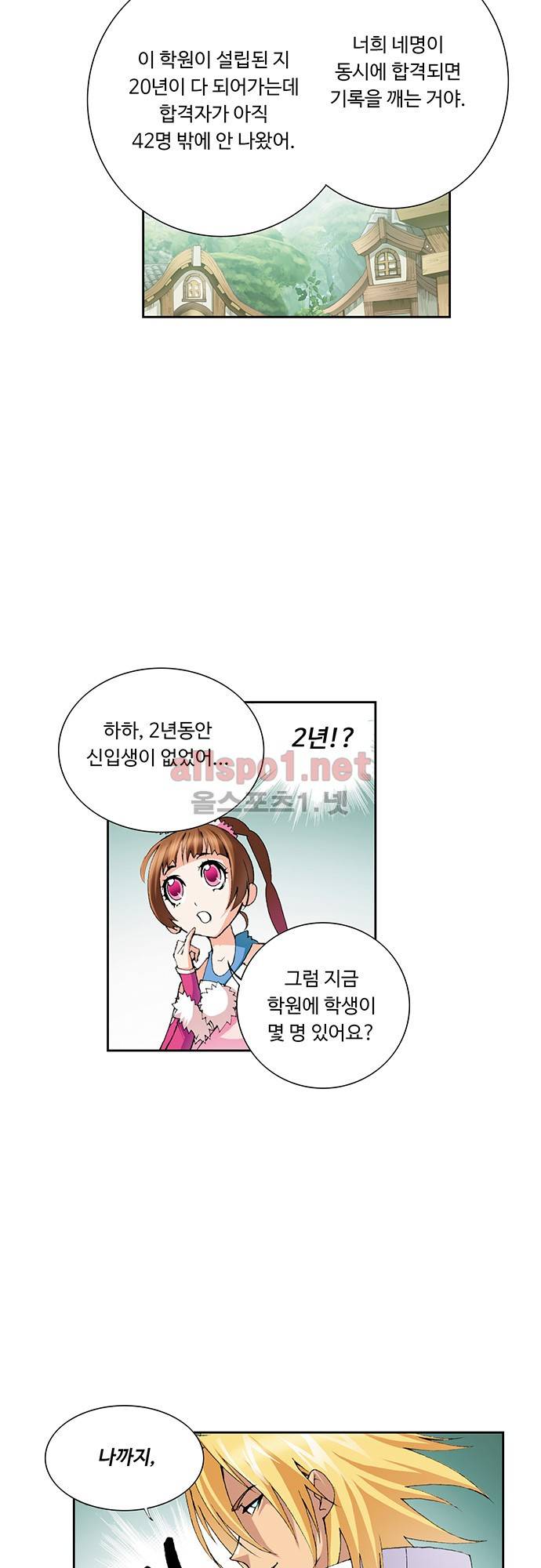 엘피스 전기: SOUL LAND 22화 4