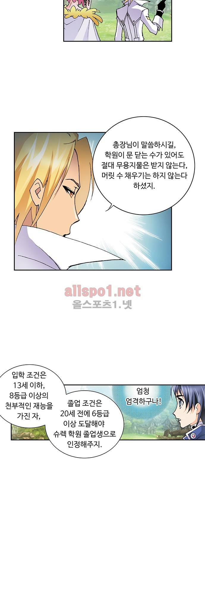 엘피스 전기: SOUL LAND 22화 7