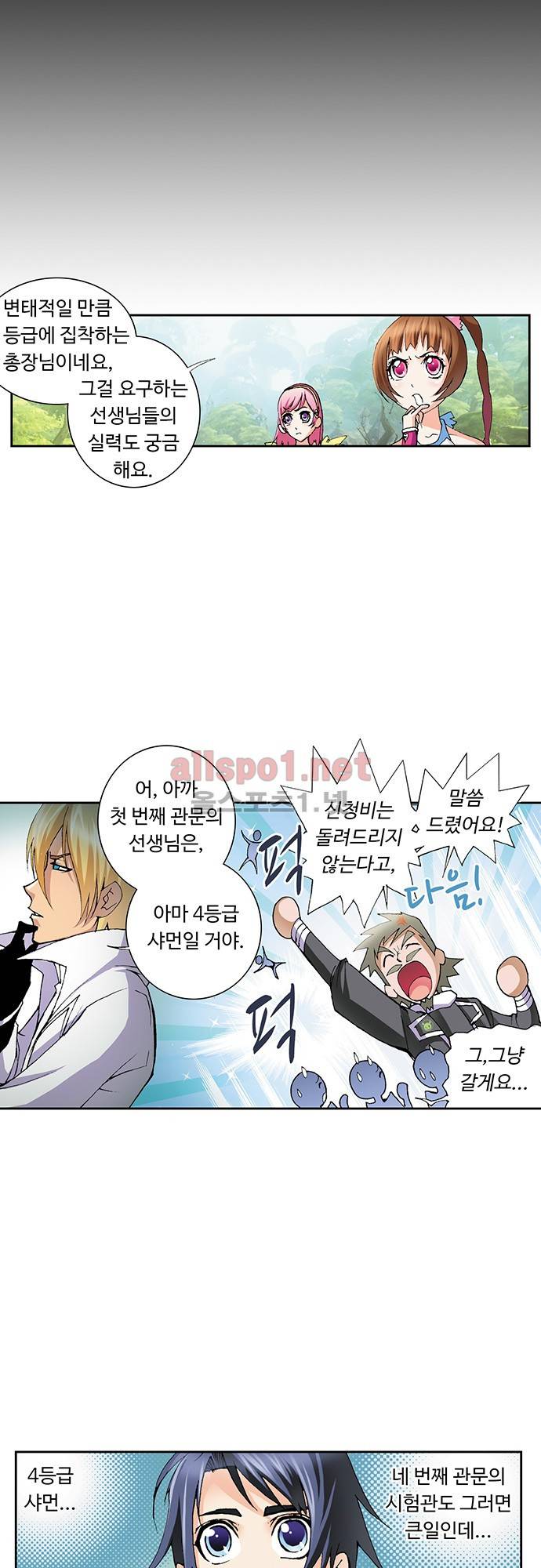 엘피스 전기: SOUL LAND 22화 9