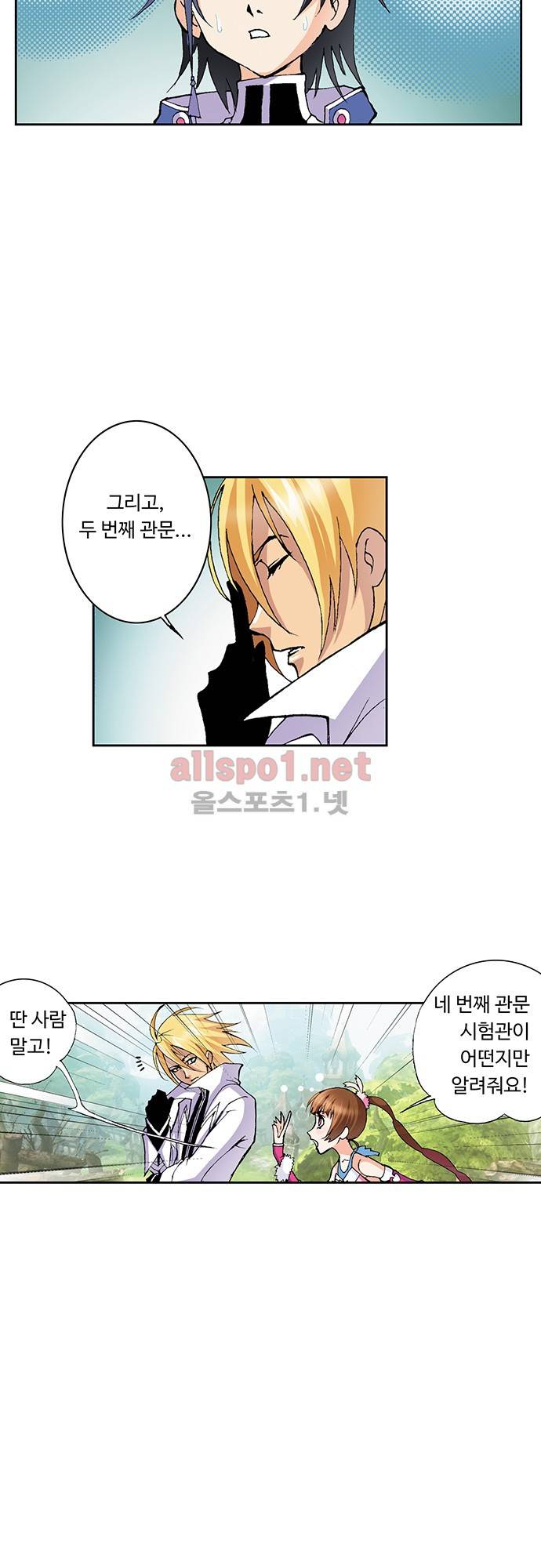 엘피스 전기: SOUL LAND 22화 10