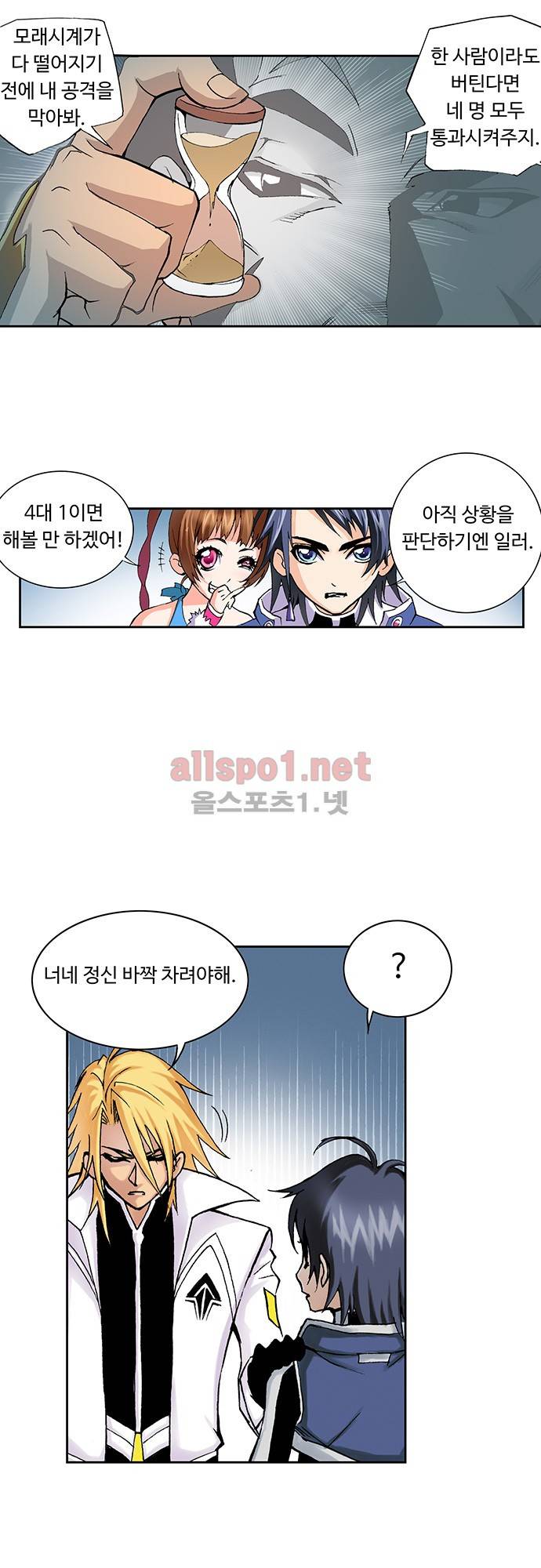 엘피스 전기: SOUL LAND 22화 16