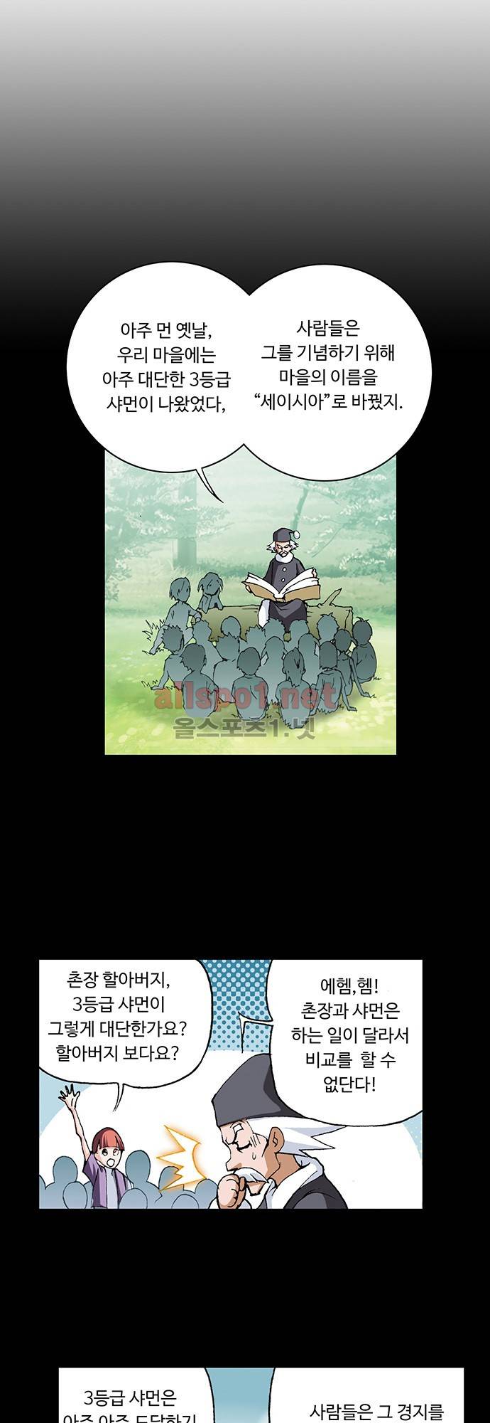 엘피스 전기: SOUL LAND 22화 18