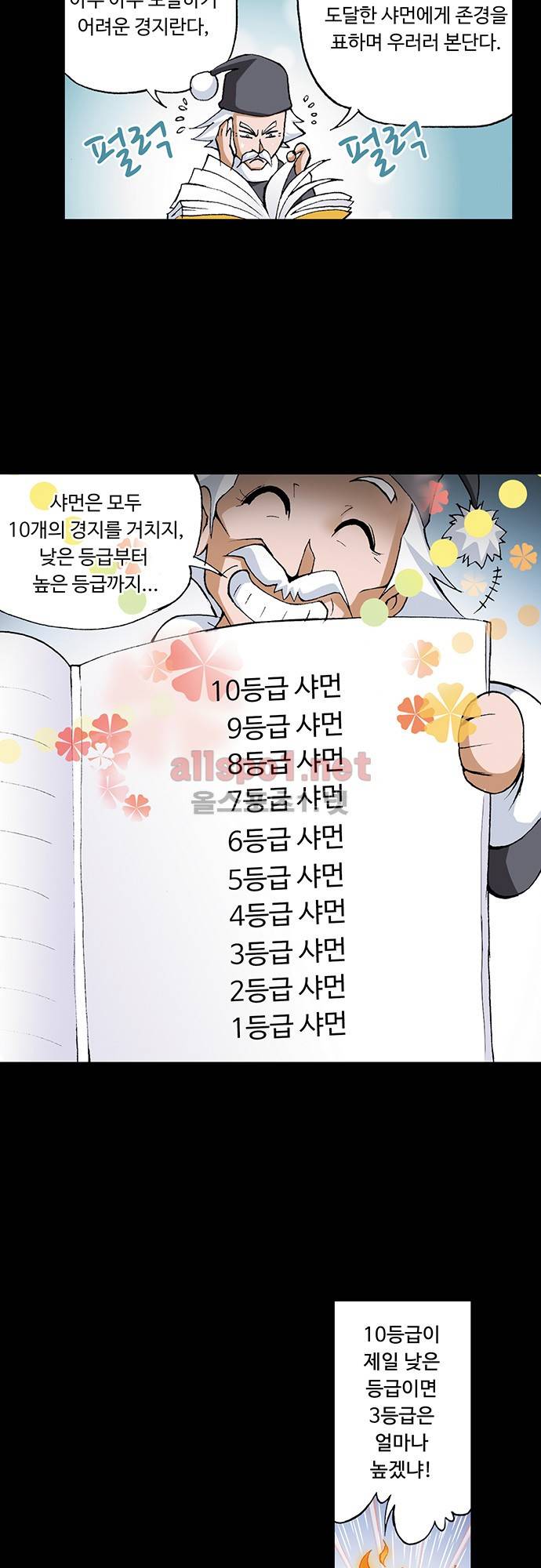 엘피스 전기: SOUL LAND 22화 19