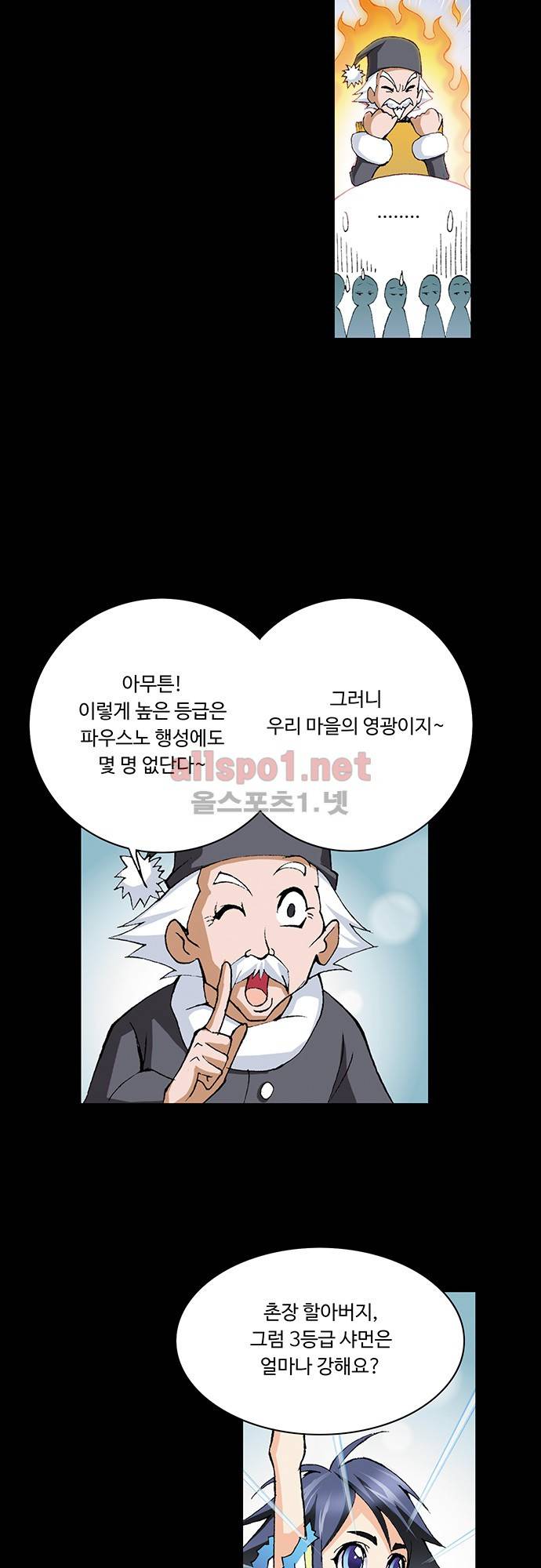 엘피스 전기: SOUL LAND 22화 20