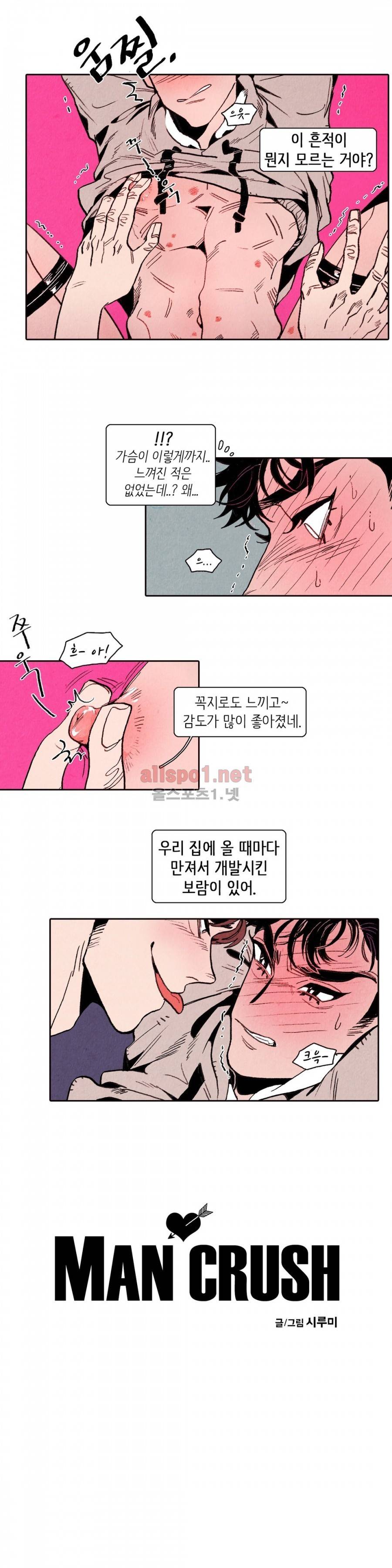 맨크러쉬 6화 3