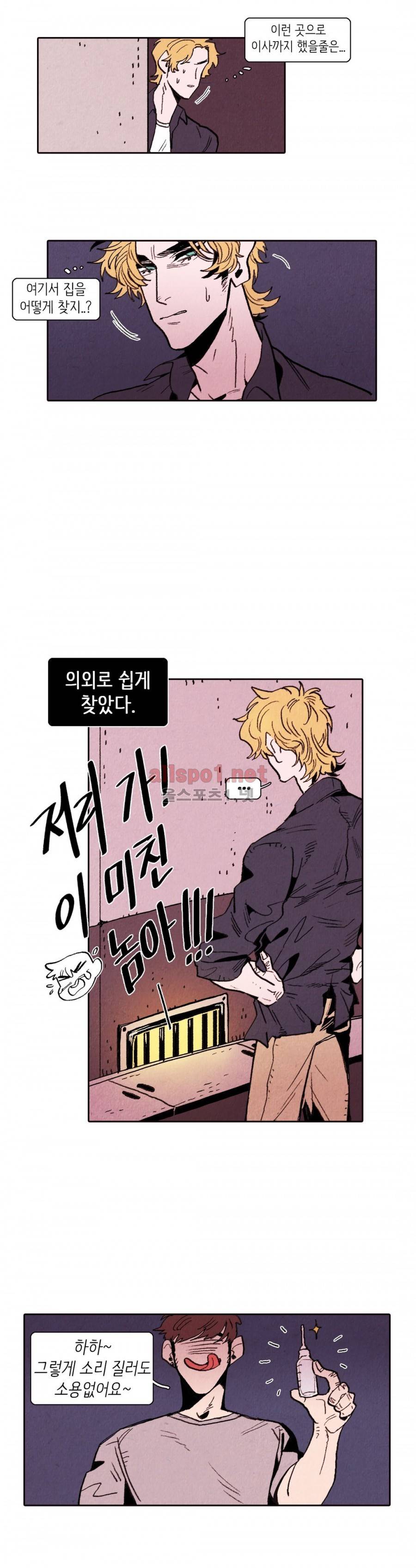 맨크러쉬 6화 8
