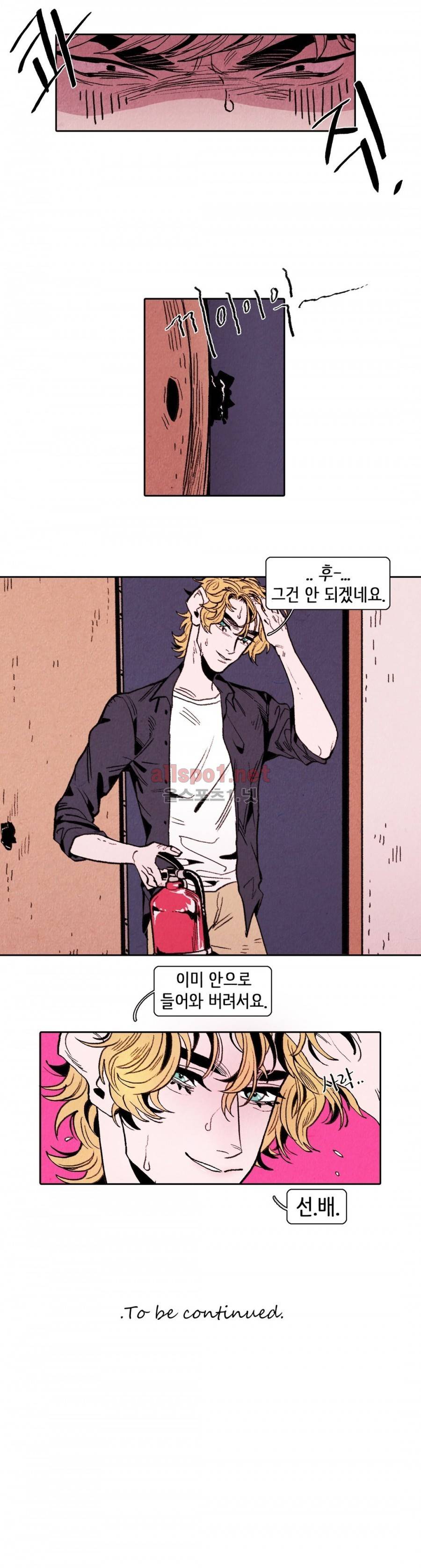 맨크러쉬 6화 12