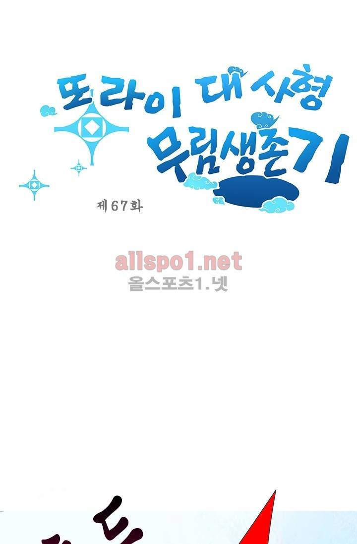 또라이 대사형 무림생존기 67화 1