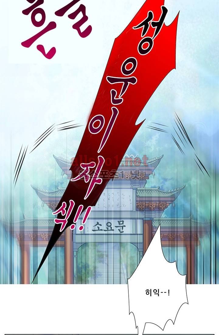 또라이 대사형 무림생존기 67화 2