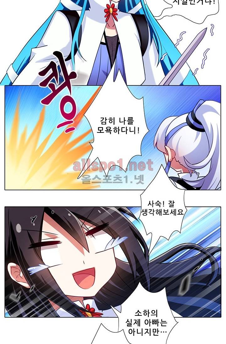 또라이 대사형 무림생존기 67화 4