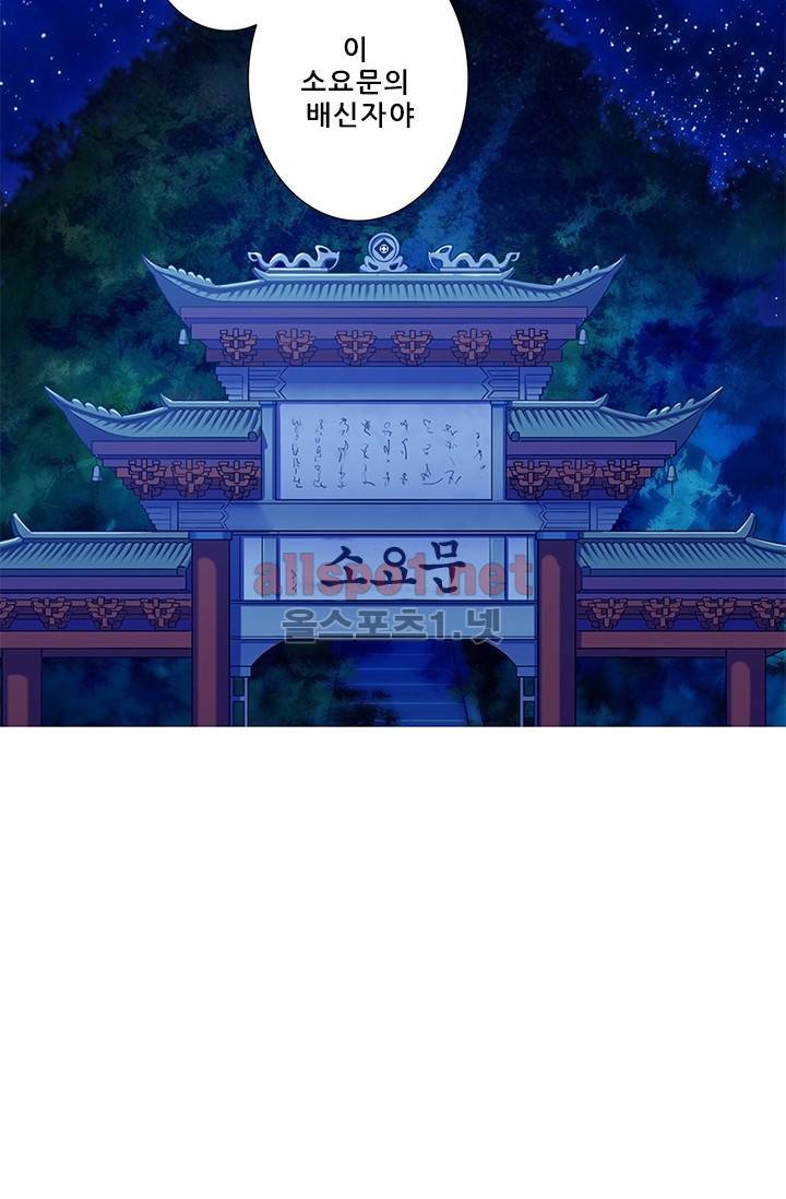 또라이 대사형 무림생존기 67화 23