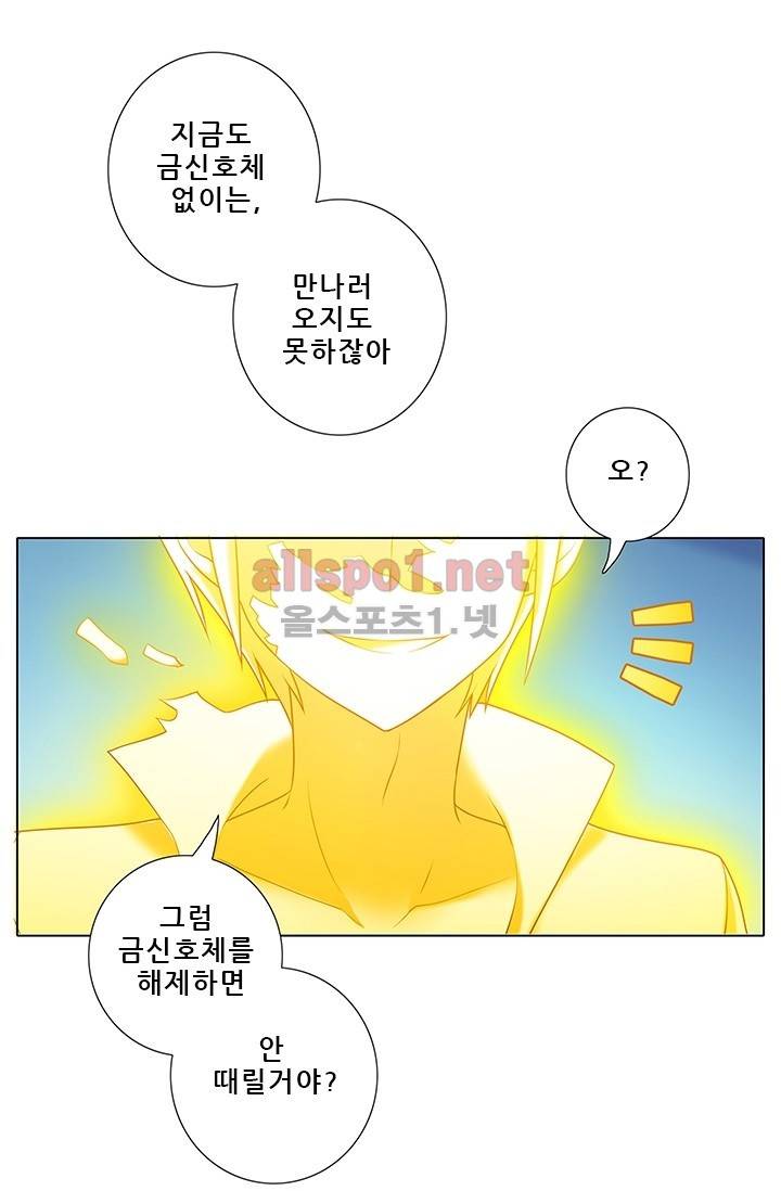 또라이 대사형 무림생존기 67화 24