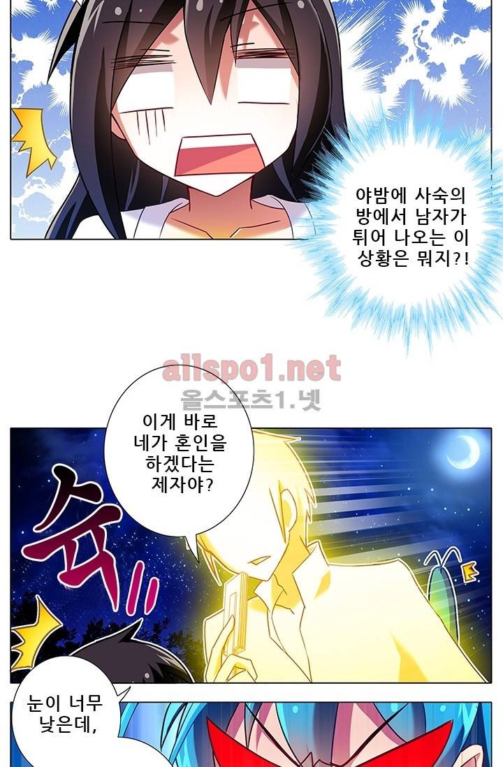 또라이 대사형 무림생존기 67화 27