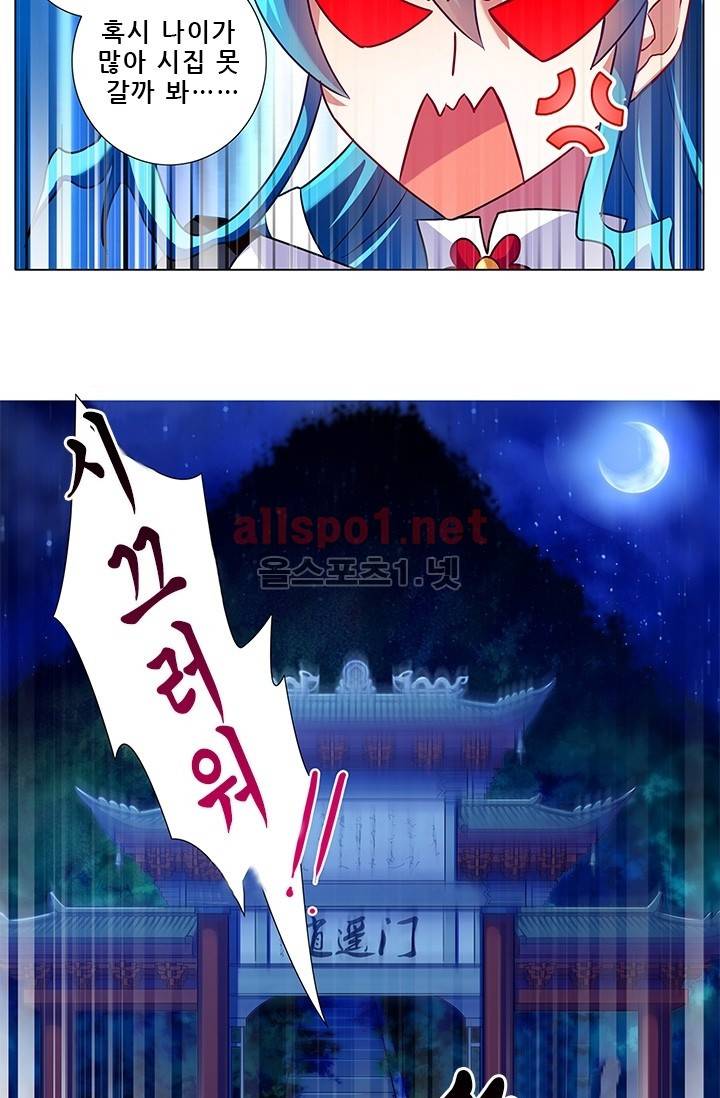 또라이 대사형 무림생존기 67화 28