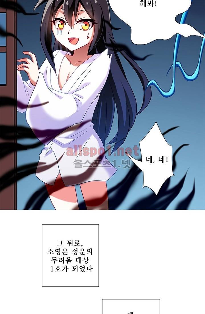 또라이 대사형 무림생존기 67화 30