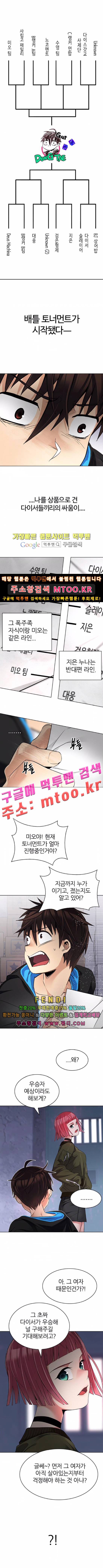 다이스 216화 4