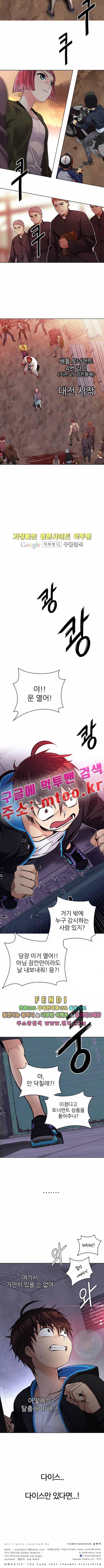 다이스 216화 9