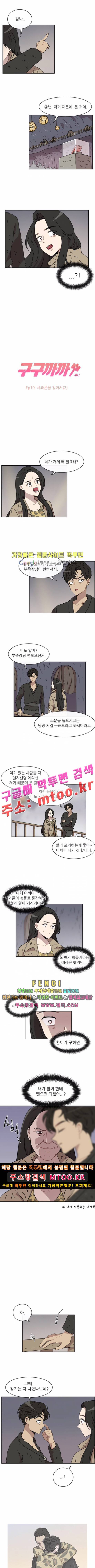 구구까까 Ep.19 사과폰 찾기 (2) 1