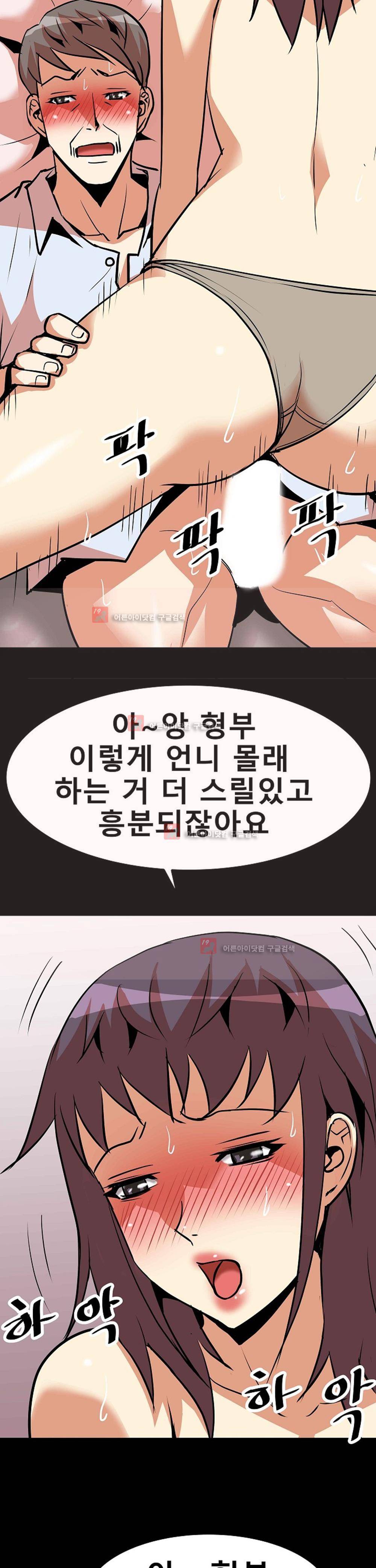 아찔한 새 가족 8화 8