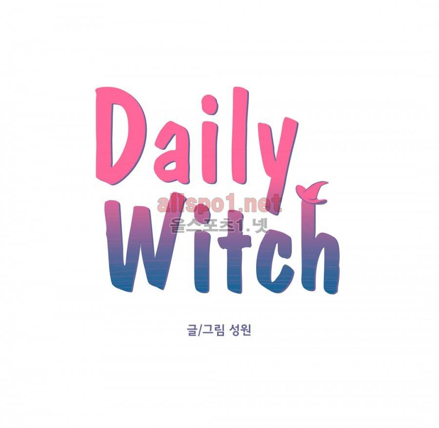데일리 위치 28화 2