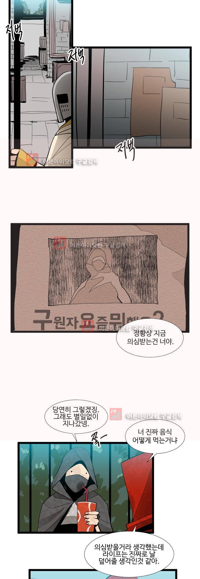 구원자 요즘 뭐해요? 43화 1