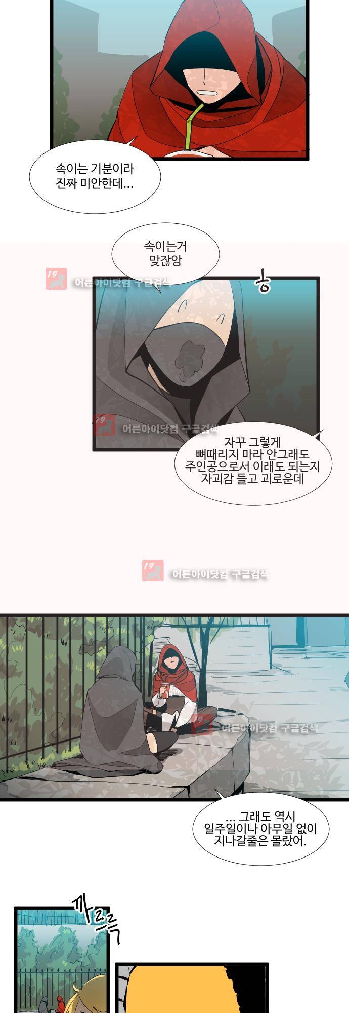 구원자 요즘 뭐해요? 43화 2