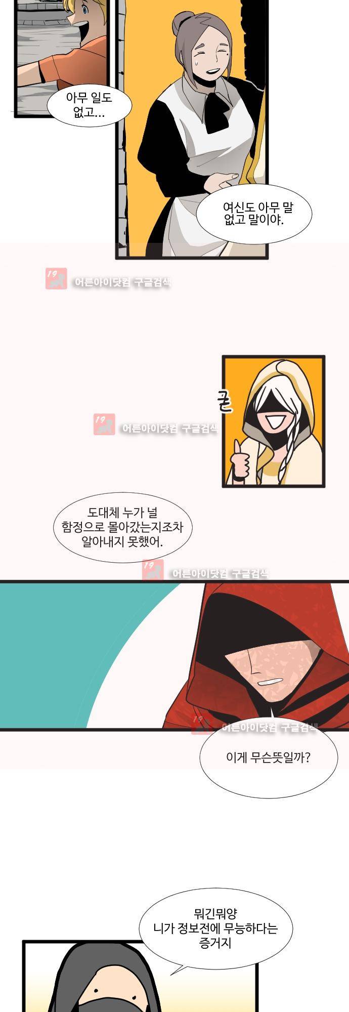 구원자 요즘 뭐해요? 43화 3