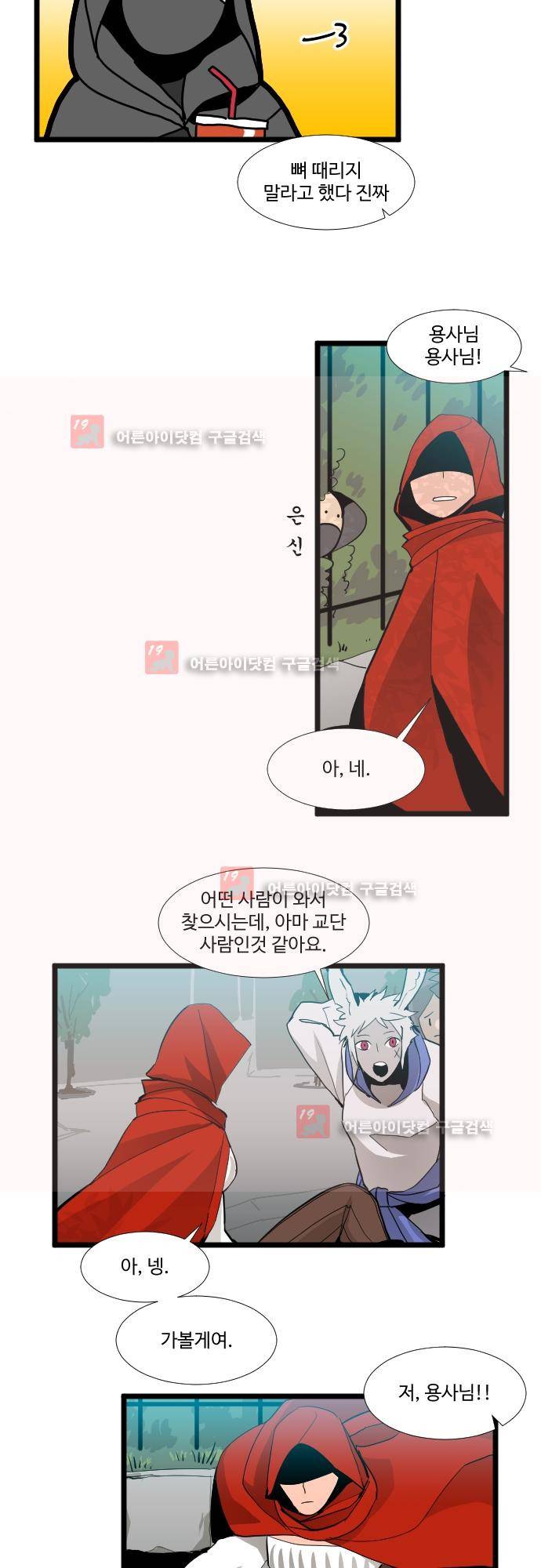 구원자 요즘 뭐해요? 43화 4