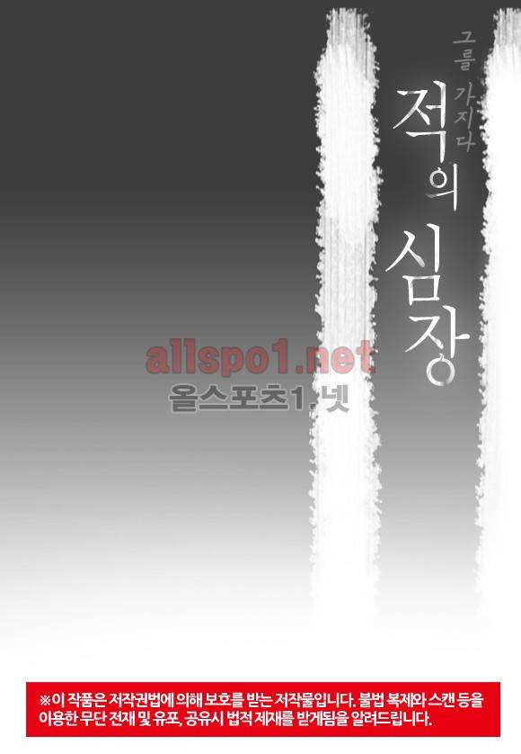 적의 심장, 그를 가지다  49화 3