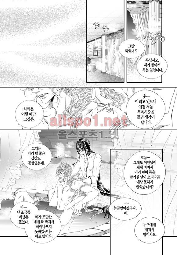 적의 심장, 그를 가지다  49화 5