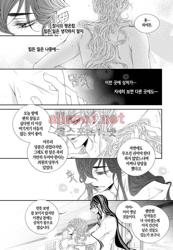 적의 심장, 그를 가지다  49화 6