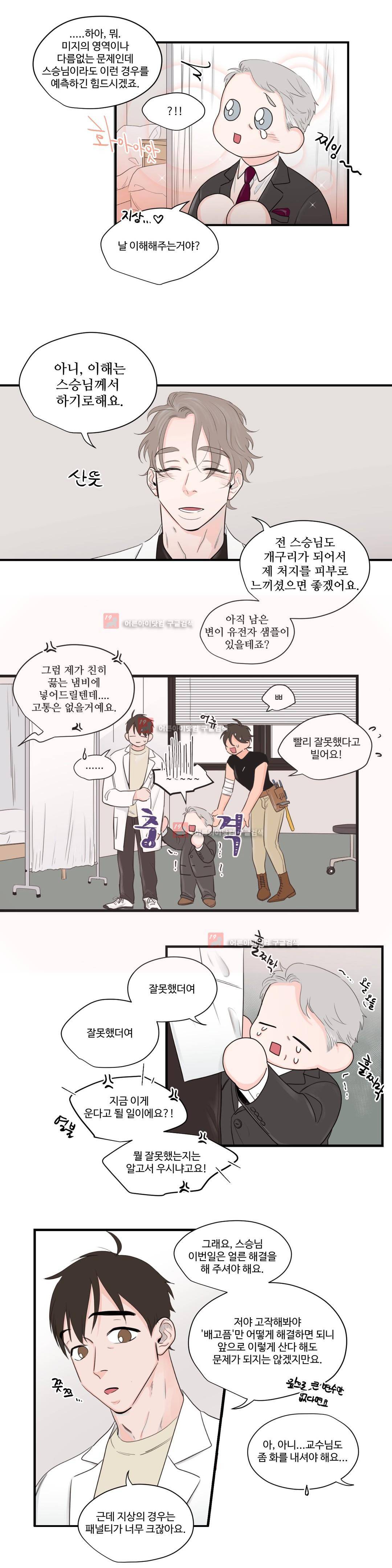 사랑의 기원 56화 2