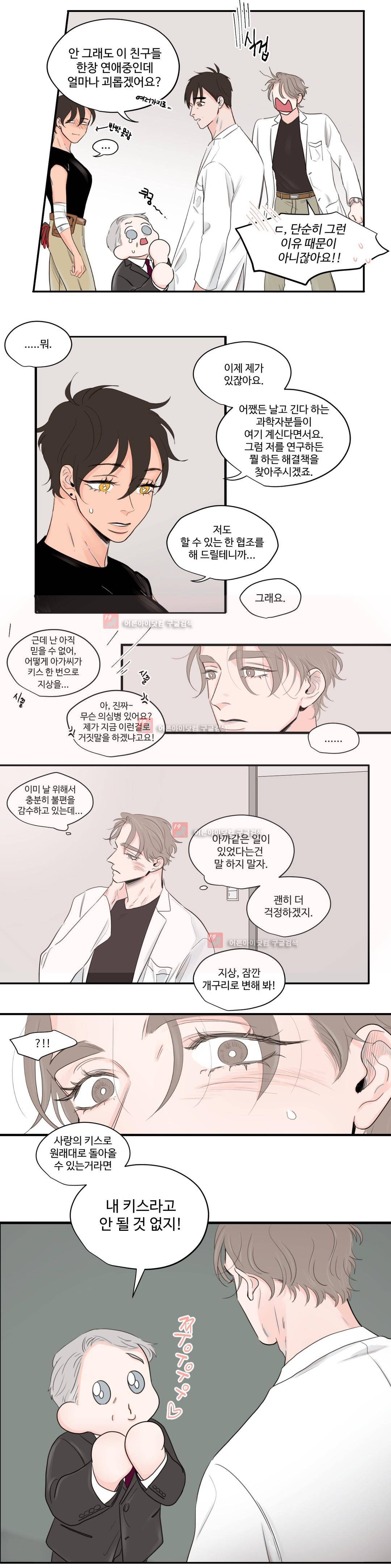 사랑의 기원 56화 3