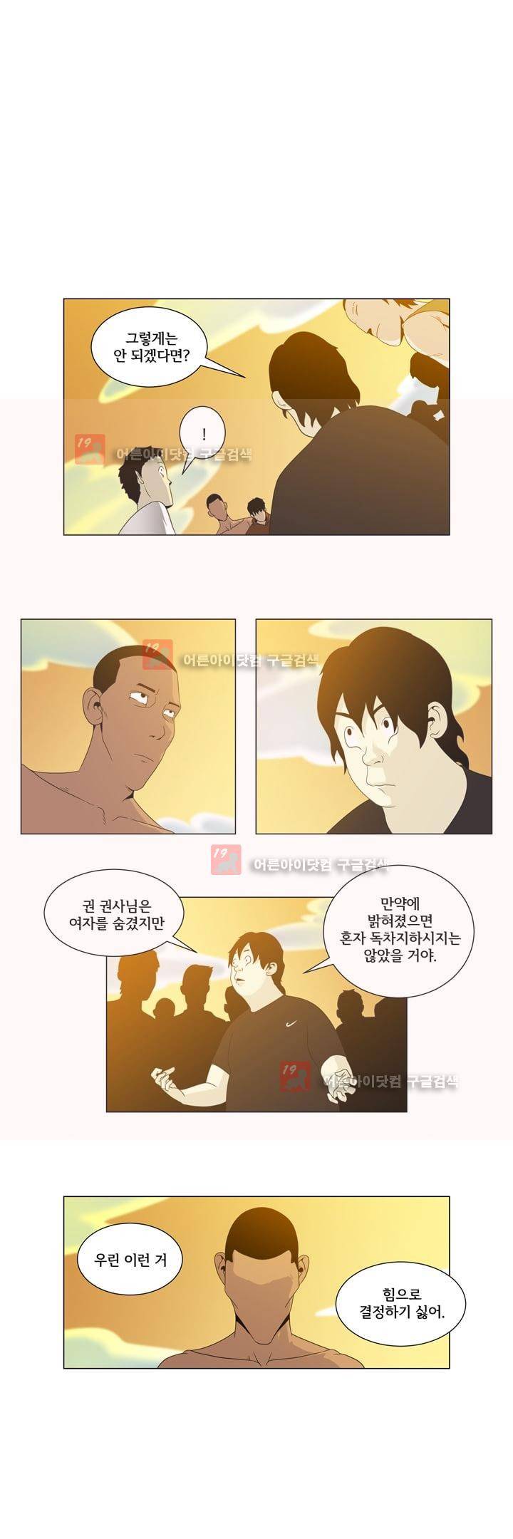 옥탑방 표류기 16화 2